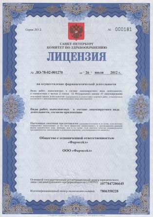 Лицензия на осуществление фармацевтической деятельности в Степногорске