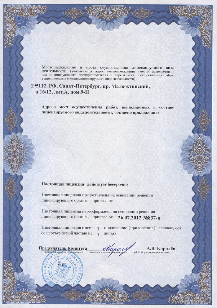 Лицензия на осуществление фармацевтической деятельности в Степногорске